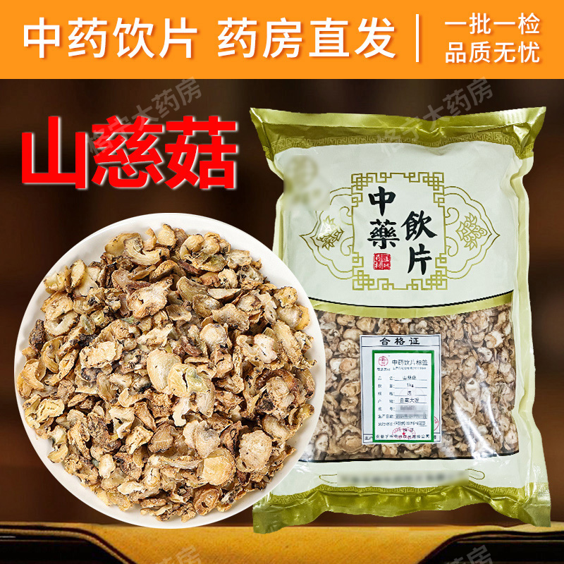 山慈菇中药饮片药房直发