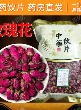 玫瑰花中药材500g正品阴干花泡茶养颜干玫瑰中药饮片中药材抓配CF