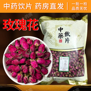 玫瑰花中药材500g正品 阴干花泡茶养颜干玫瑰中药饮片中药材抓配CF
