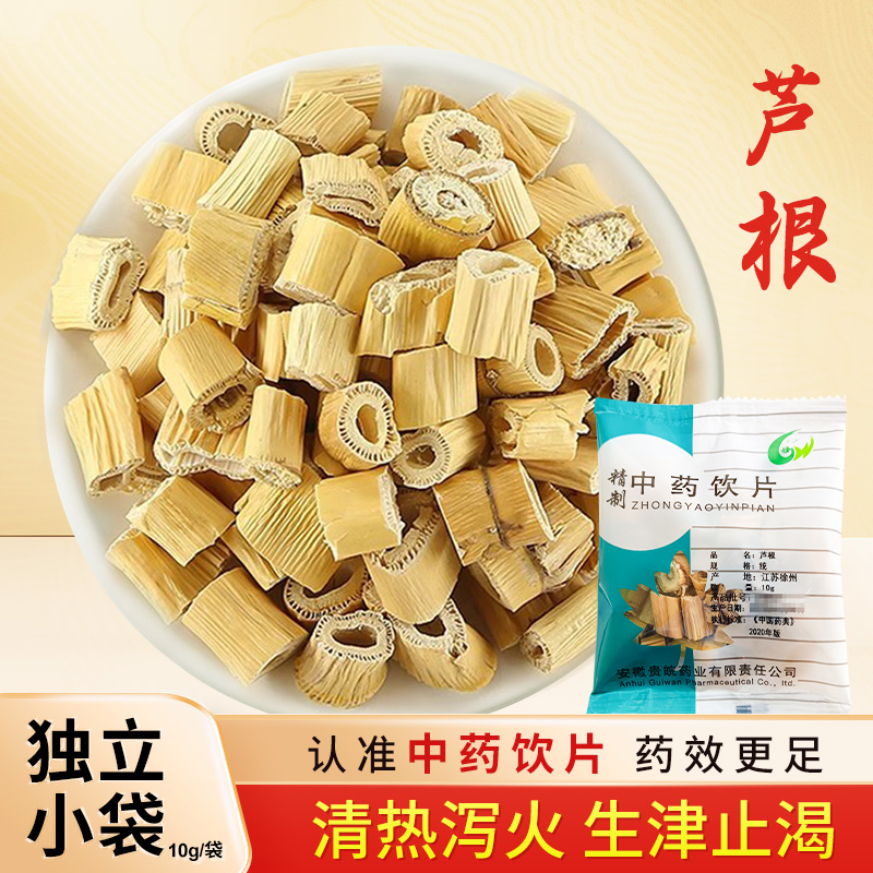 芦根中药饮片10g/袋独立小包装