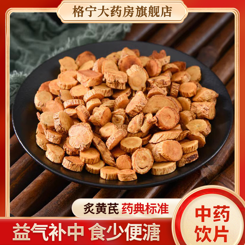 炙黄芪中药材中药饮片甘肃正宗