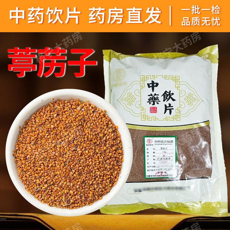 葶苈子中药饮片 1000g/袋 整袋原包装 中药材抓配 中草药店铺大全