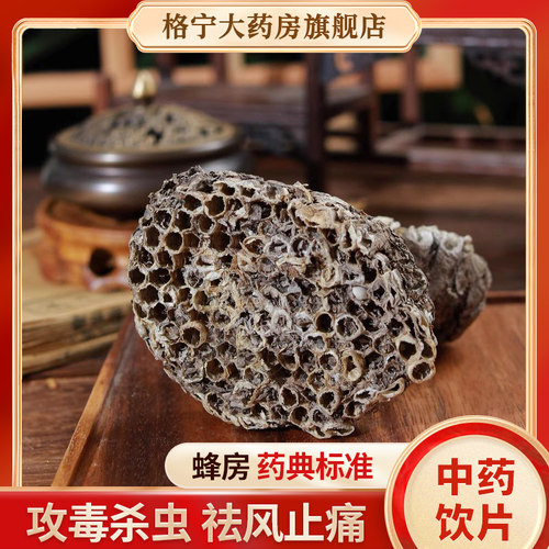 蜂房中药材旗舰店正品500克