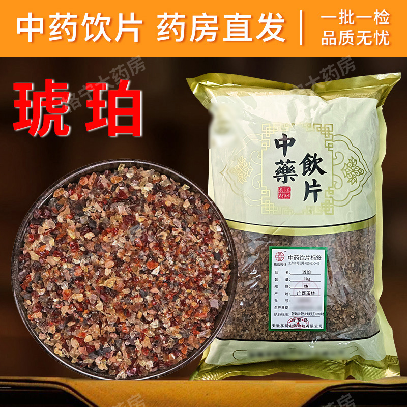 琥珀中药饮片琥珀米中药材