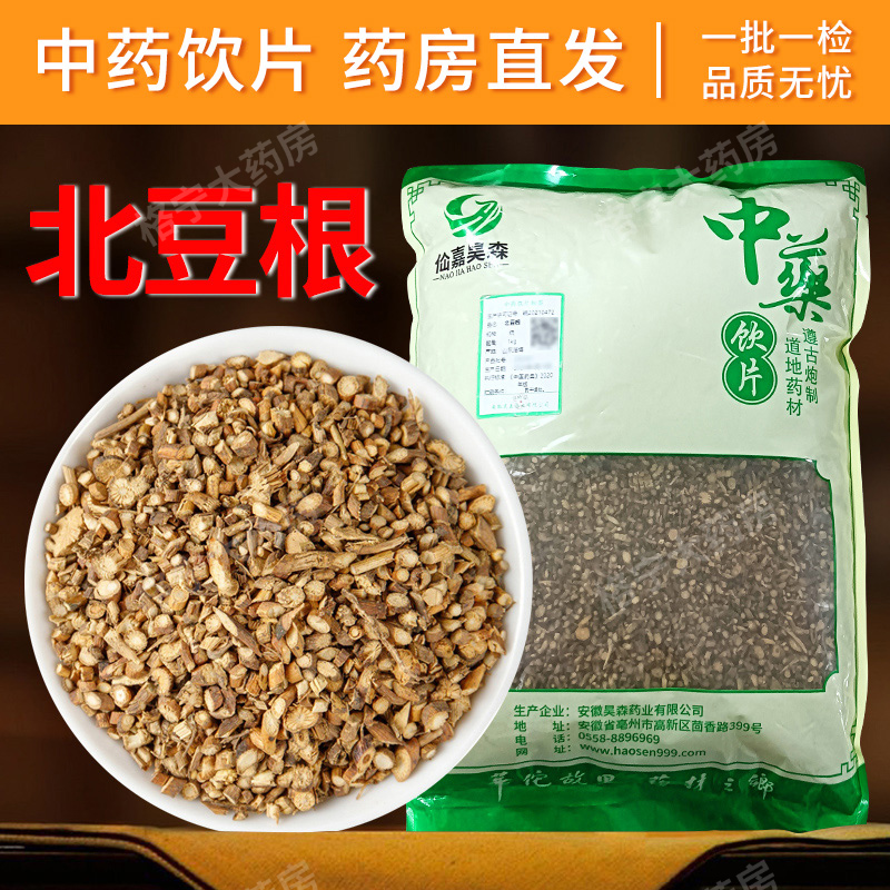 北豆根中药饮片1000g /袋 中药材抓配 中药材店铺大全 药房直发