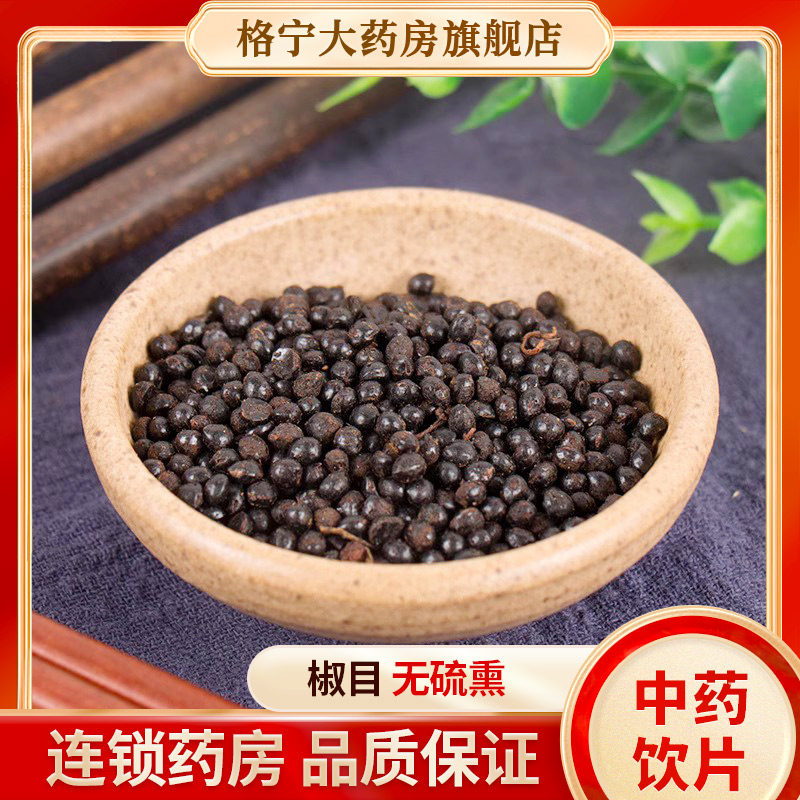 椒目中药材500g克精选无硫熏正品目椒目花椒目药房直发_虎窝淘
