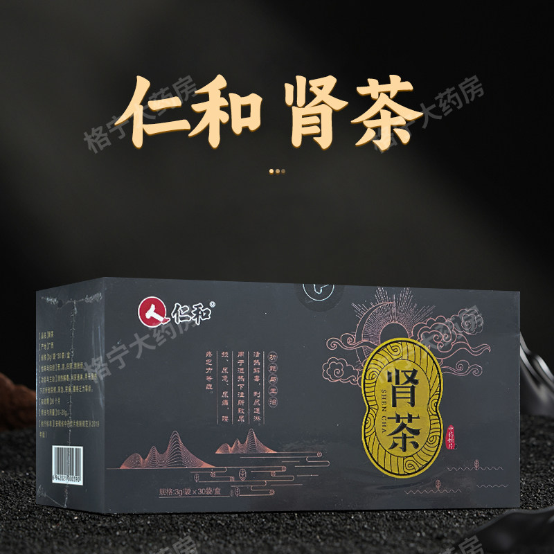 肾茶中药饮片3g*30袋独立小包装清热 利尿猫须草猫须公茶饮WX