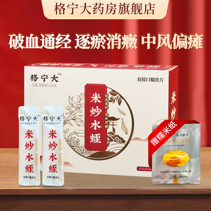 大药房发货】米炒水蛭0.5*14袋