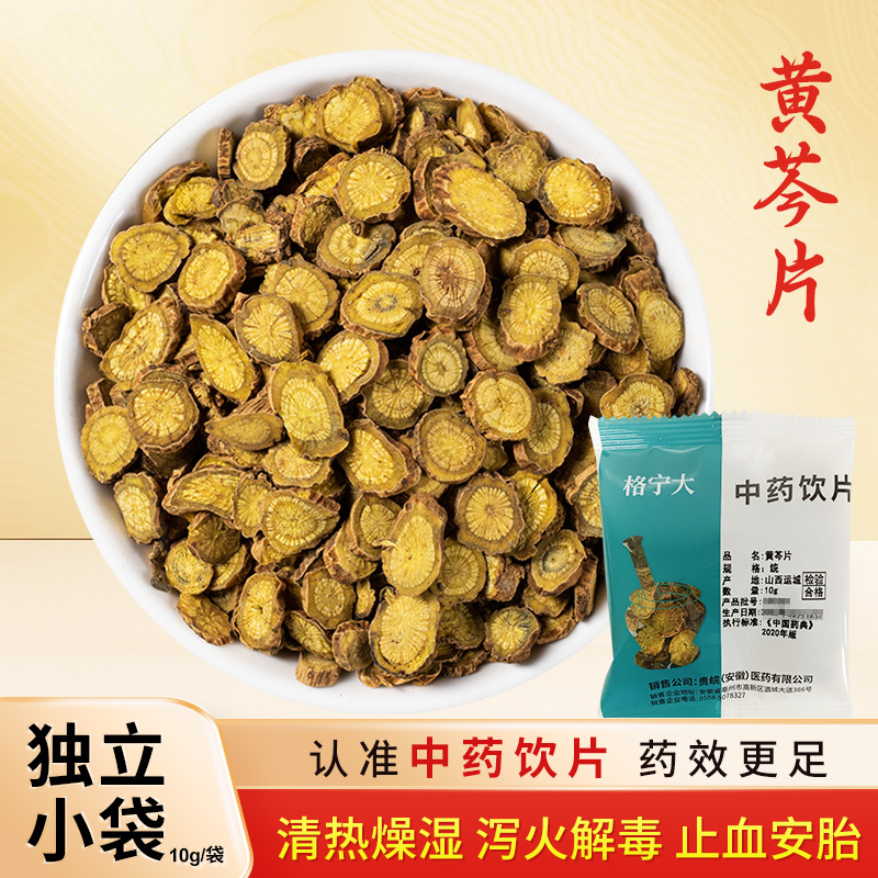 黄芩片中药饮片10g/袋独立小包装