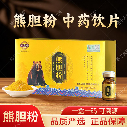 三義堂熊胆粉中药饮片官方正品