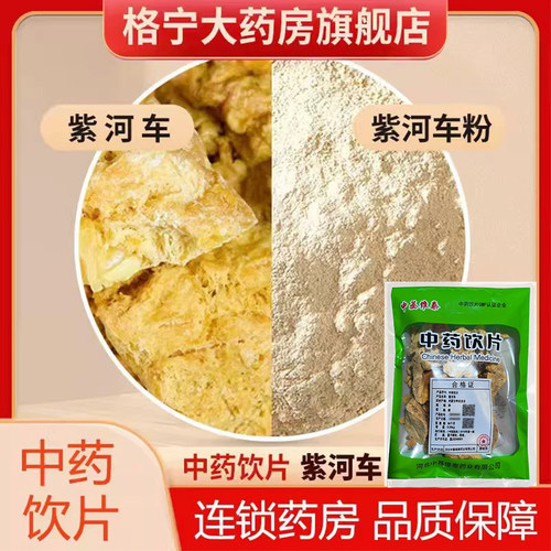 紫河车中药【药房直发货