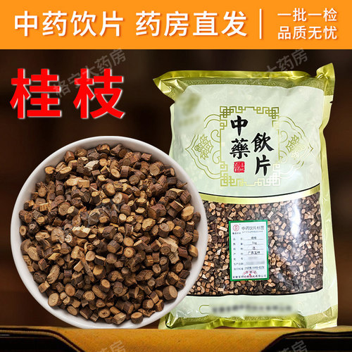 桂枝500g克中药饮片【药房速发