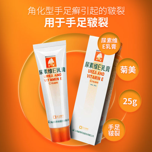 【菊美】尿素维E乳膏15%*25g*1支/盒皲裂护手润肤皮肤干燥