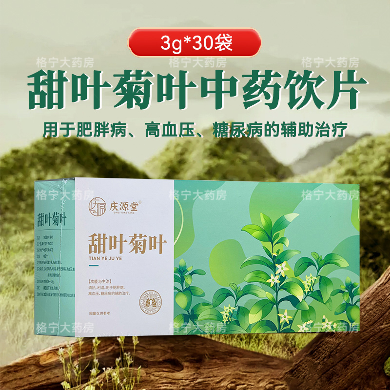 甜叶菊叶中药饮片3g30袋药房直发