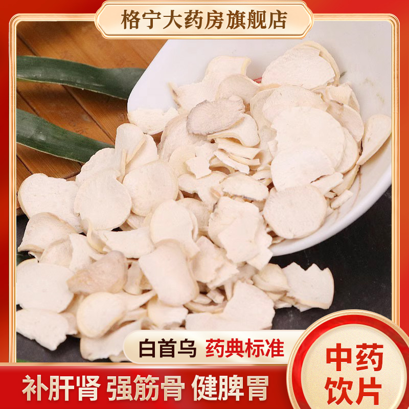 白首乌中药材无硫熏道地选材