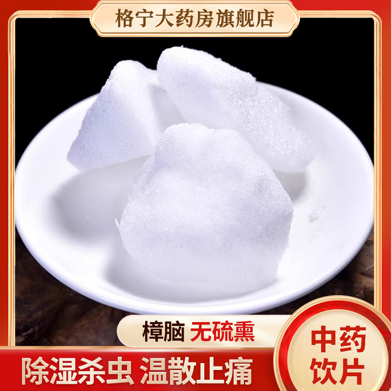 樟脑中药材中药饮片药房发货