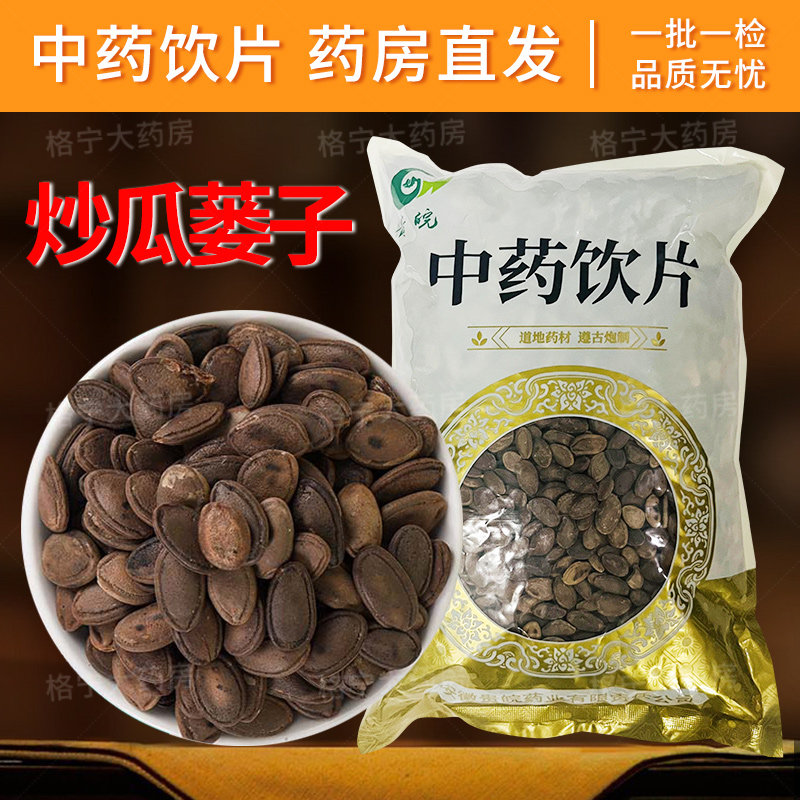 炒瓜蒌子中药饮片1kg/袋原包装