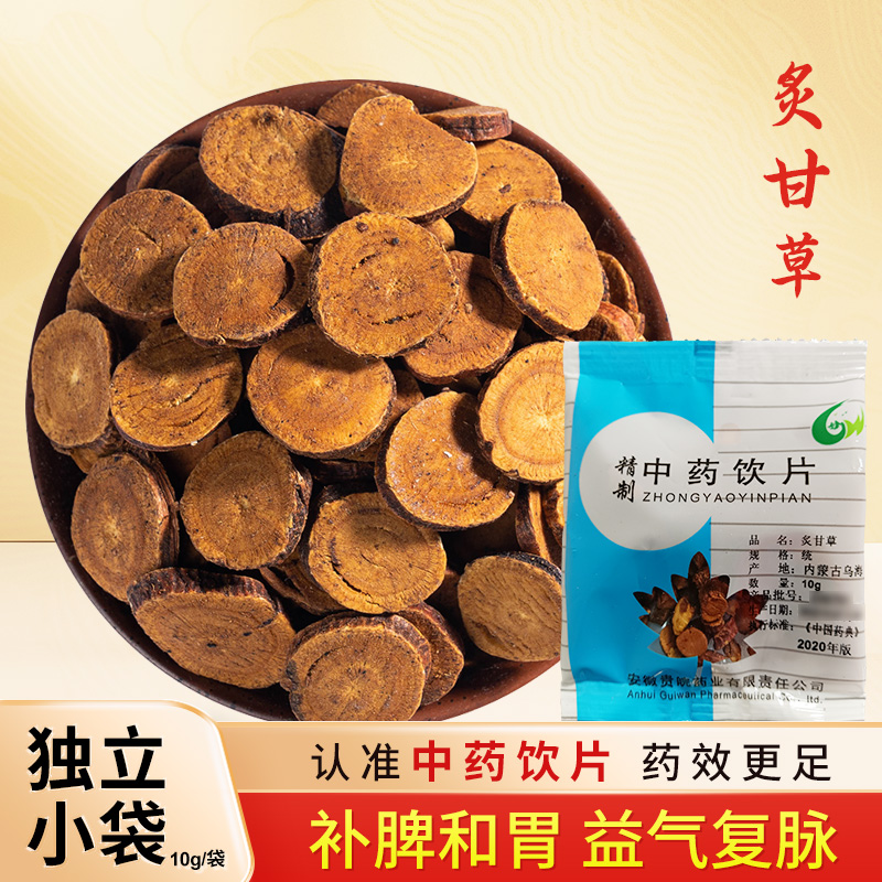 炙甘草中药饮片10g/袋独立小包装中药材抓配正品官方旗舰店 贵皖