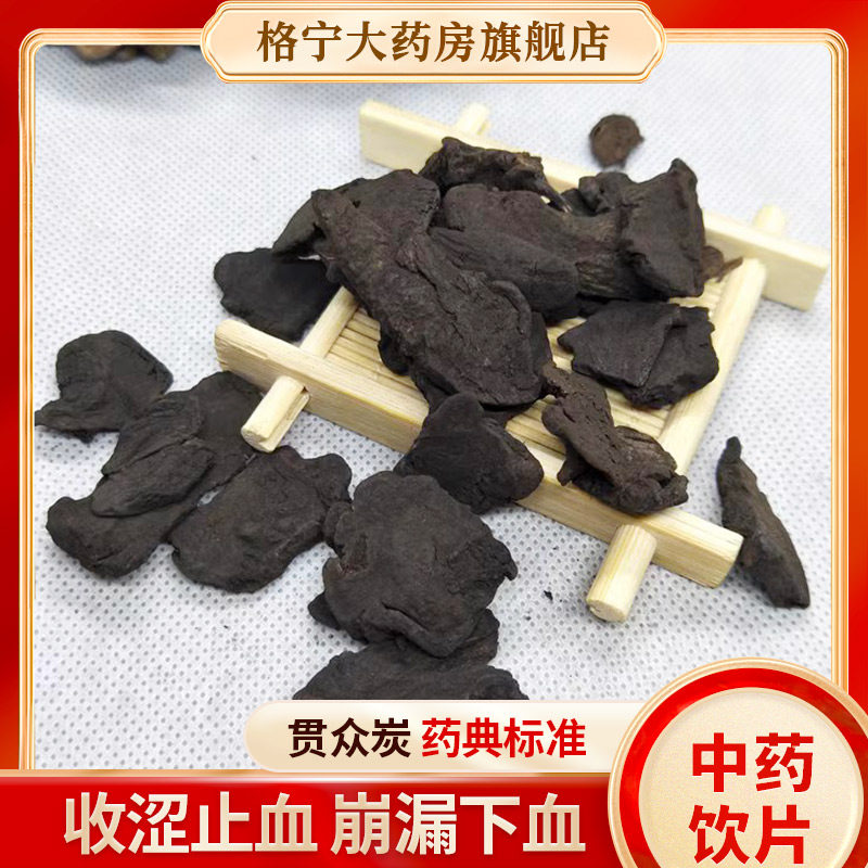 贯众炭中药材正品中药饮片中草药道地取材500g可磨粉泡水CF