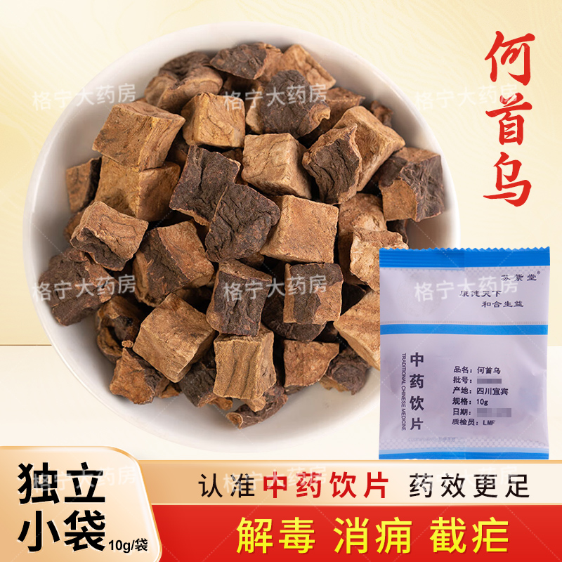 何首乌中药饮片10g/袋独立小包装何首乌中药材正品中药材抓配大全