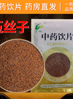 菟丝子中药材菟丝子克配黄精枸杞淫羊藿沙苑子菟丝子饮片CF