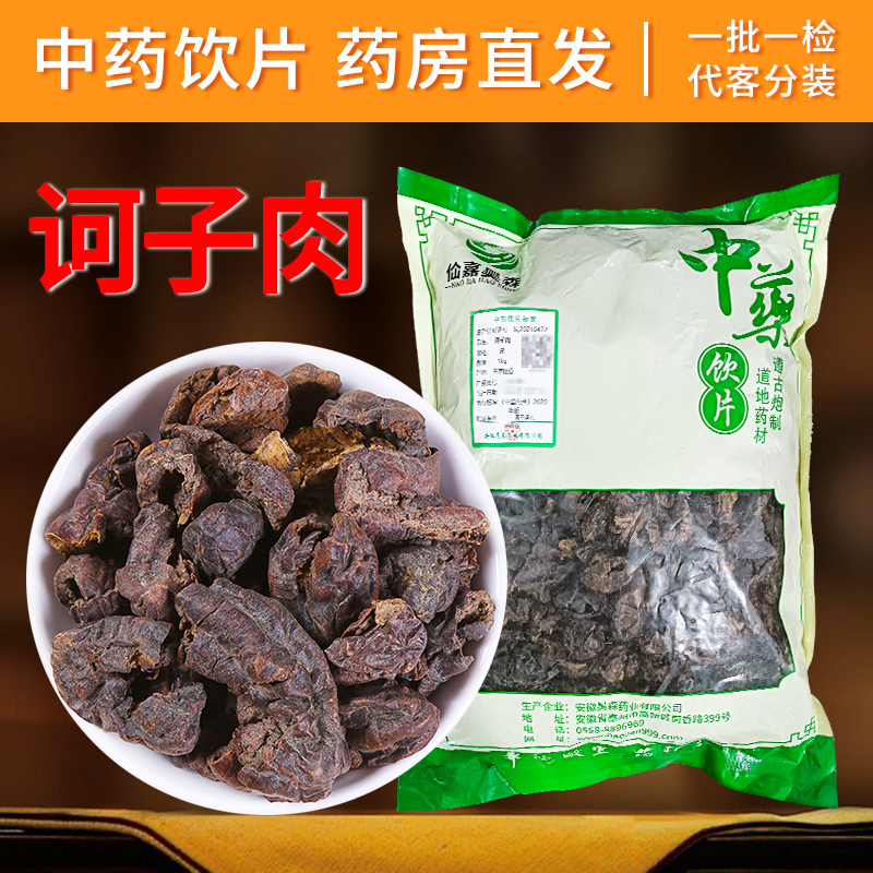 诃子肉中药饮片1000g/原包装  中药材抓配 中草药店铺大全