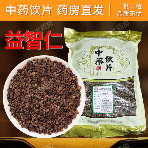 益智仁中药饮片1000g/袋 整袋 原包装中药材抓配中草药店铺大全SG