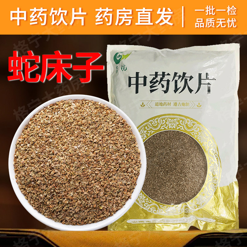 蛇床子中药饮片1kg/袋整袋