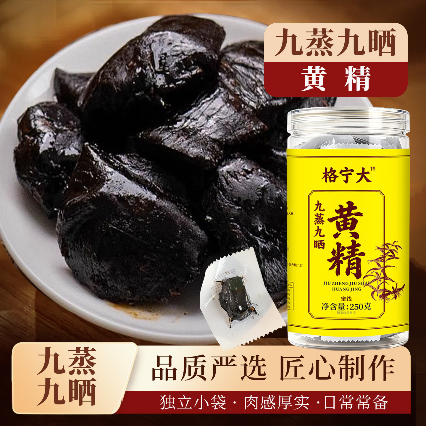 【官方推荐】九蒸九晒黄精250g图片