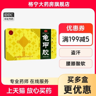 湘爱敬堂 龟甲胶250g/盒 滋阴养血 阴虚潮热 骨蒸盗汗 腰膝酸软