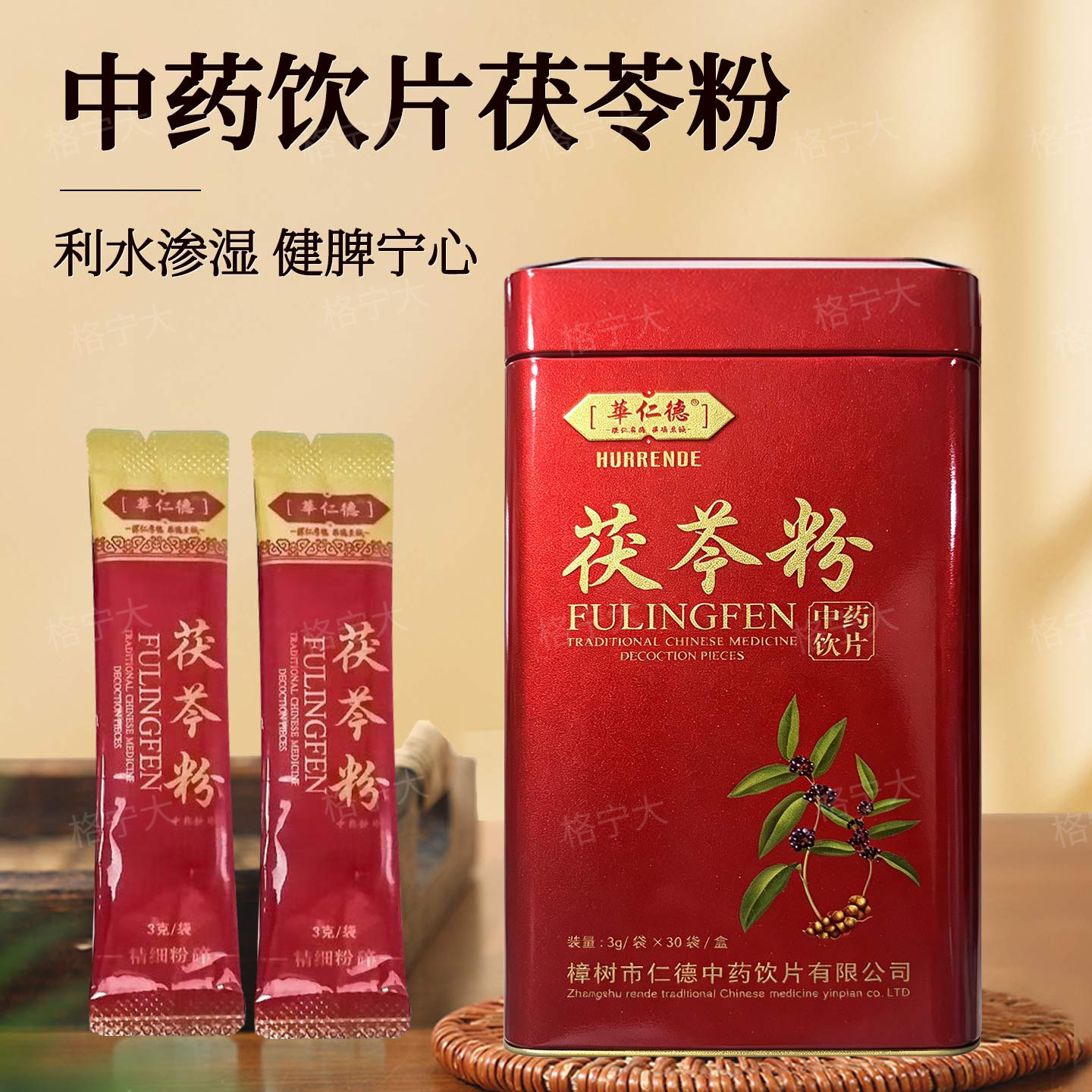 茯苓粉中药饮片3g*30袋独立小包装中药材官方旗舰店正品 WXCF