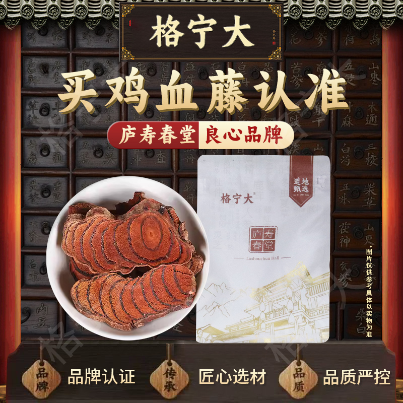 鸡血藤中药材独立包装药房直发