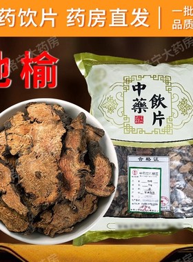 地榆中药饮片地榆 药材中药材抓配中草药店铺大全可打粉代煎CF