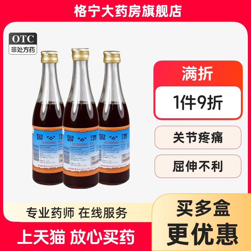 【同仁堂】国公酒328ml*1瓶/盒