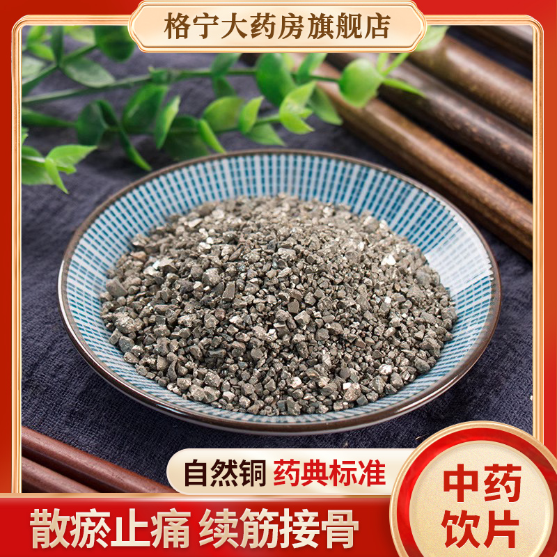 自然铜中药材中药饮片级