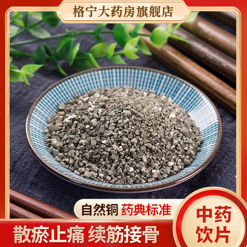 自然铜中药材中药饮片级