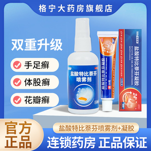 999盐酸特比萘芬凝胶乳膏正品 20g杀菌真菌花斑手足癣