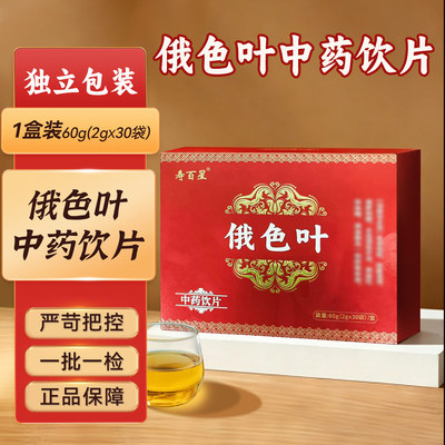 俄色叶中药饮片2g*30袋旗舰正品