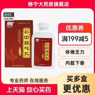 补中益气体倦乏力内脏下垂 480丸 孙真人 补中益气丸浓缩丸