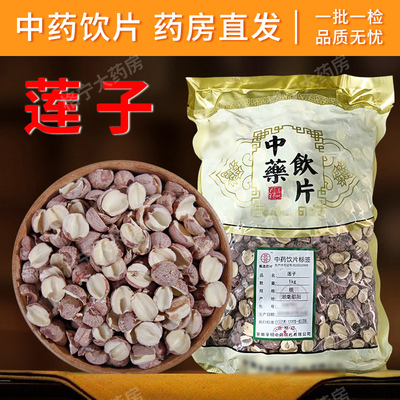 红莲子干货中药材中药饮片