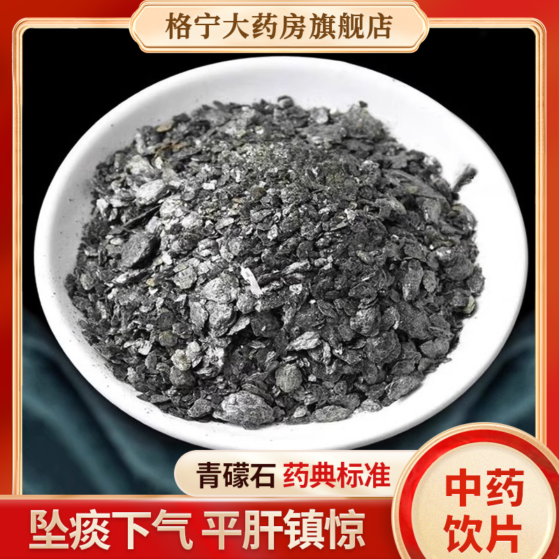 青礞石中药材精选中药饮片无硫礞石烂石矿石青蒙石250g旗舰店正品