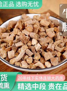 牛膝中药材怀牛膝中药中药饮片500克干货中草药可磨粉中药抓配CF