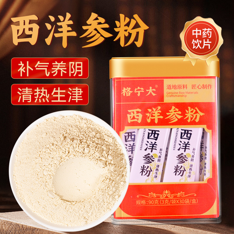 西洋参粉中药饮片3g*30袋药房发