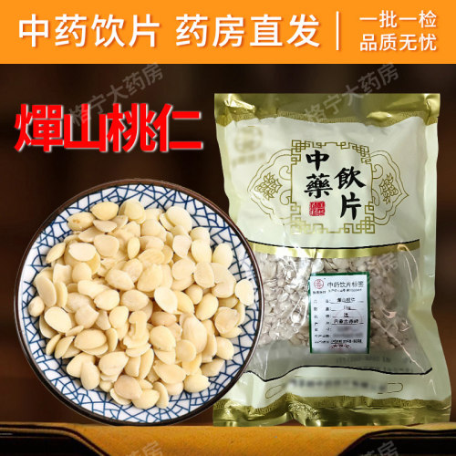 燀山桃仁中药饮片中药材