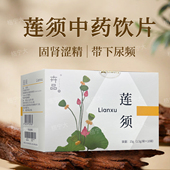 莲须中药饮片1.5g 官方旗舰店大药房 正品 10袋 独立小包装
