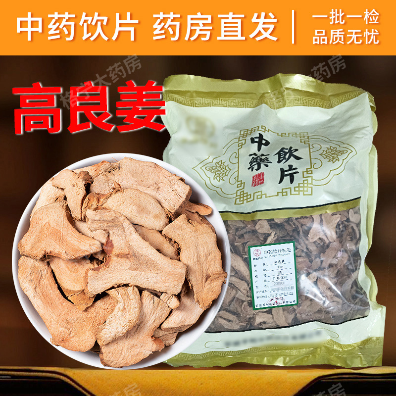 高良姜中药饮片500g 多规格中药材抓配 中草药店铺大全可打粉代煎