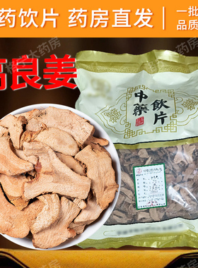 高良姜中药饮片 多规格中药材抓配 中草药店铺大全可打粉代煎CF