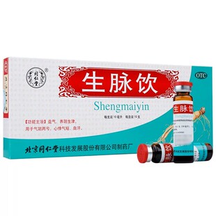 同仁堂 生脉饮 10ml*10支/盒WX