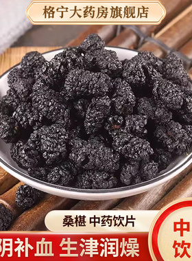 桑葚干中药材泡茶桑椹中药500g中药饮片酸梅汤原材料搭配黑桑葚HF