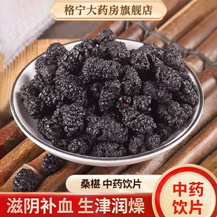 桑葚干中药材泡茶桑椹中药500g中药饮片酸梅汤原材料搭配黑桑葚HF